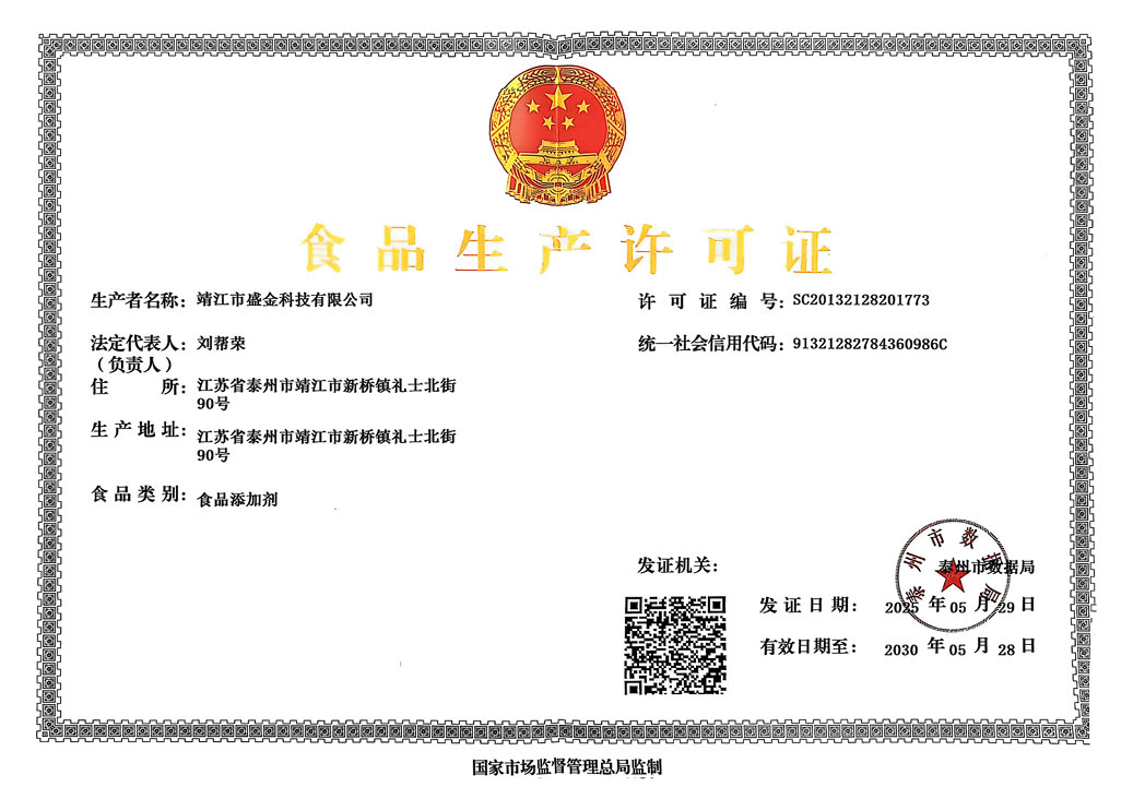 生產(chǎn)許可正本