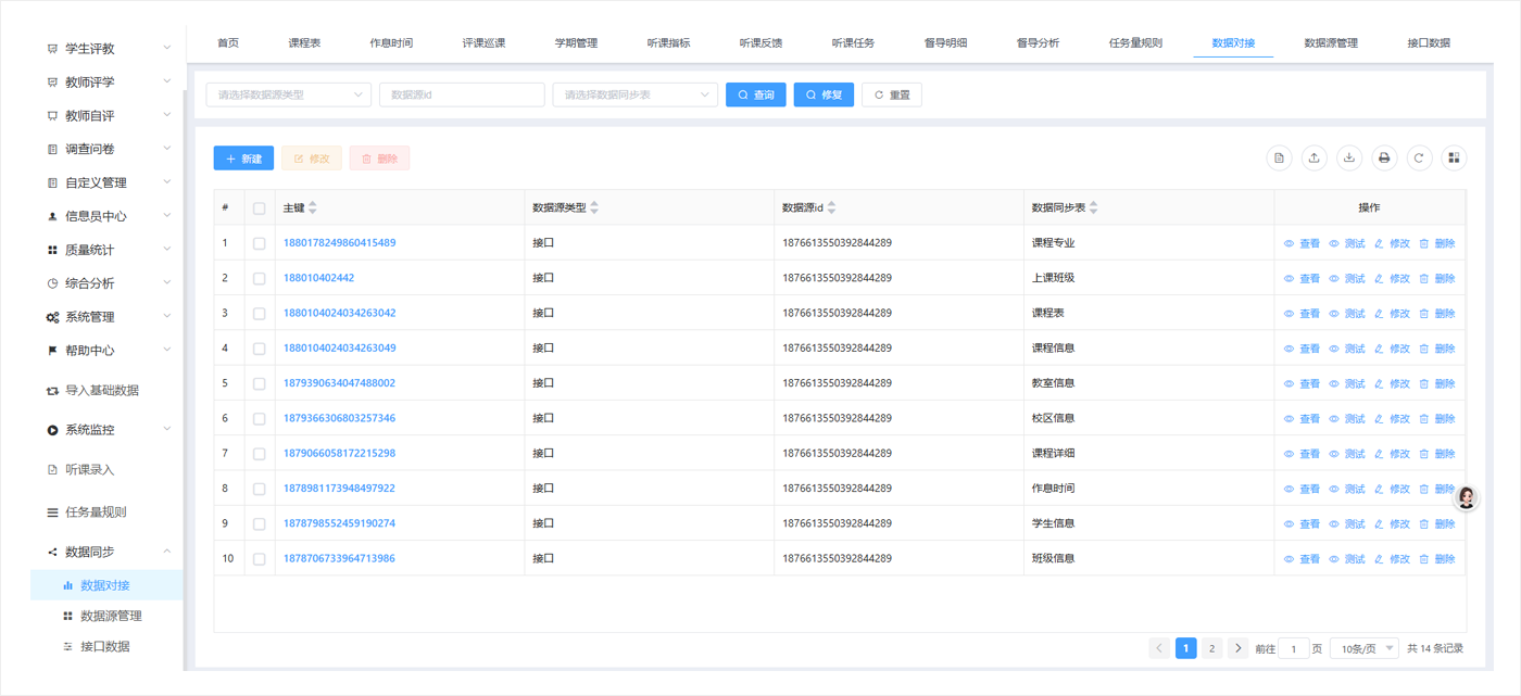 對接教務(wù)系統(tǒng)，定時同步更新數(shù)據(jù)