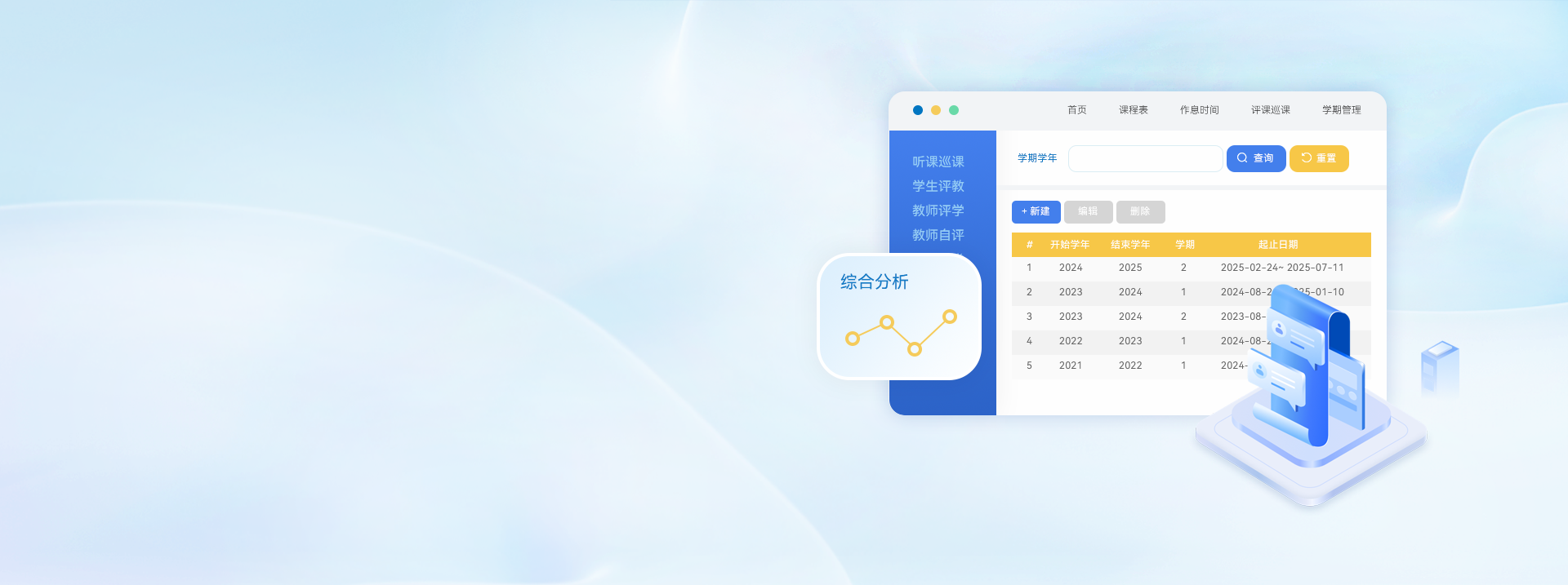 教學(xué)質(zhì)量保障系統(tǒng)