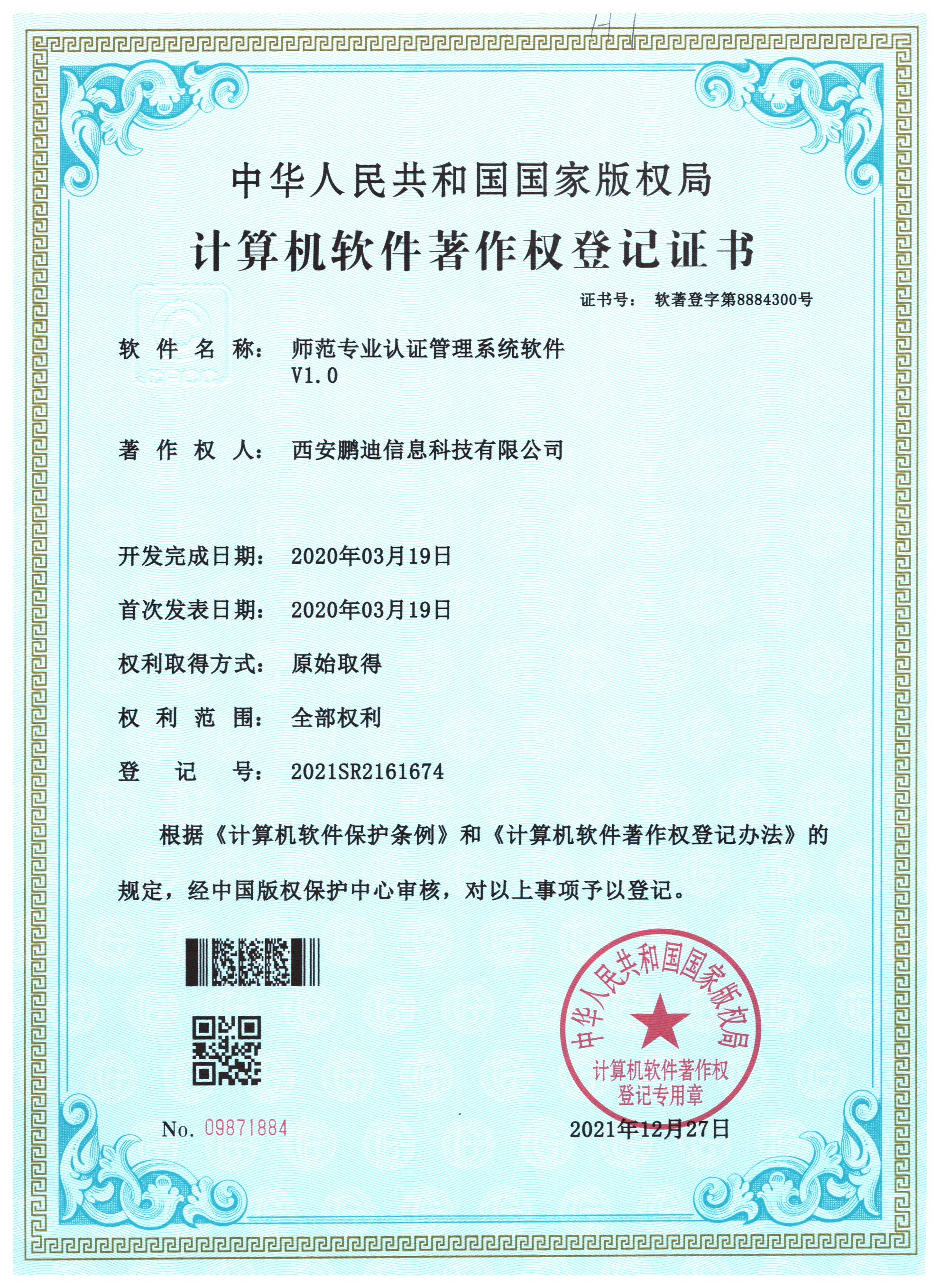 師范專(zhuān)業(yè)認(rèn)證管理系統(tǒng)