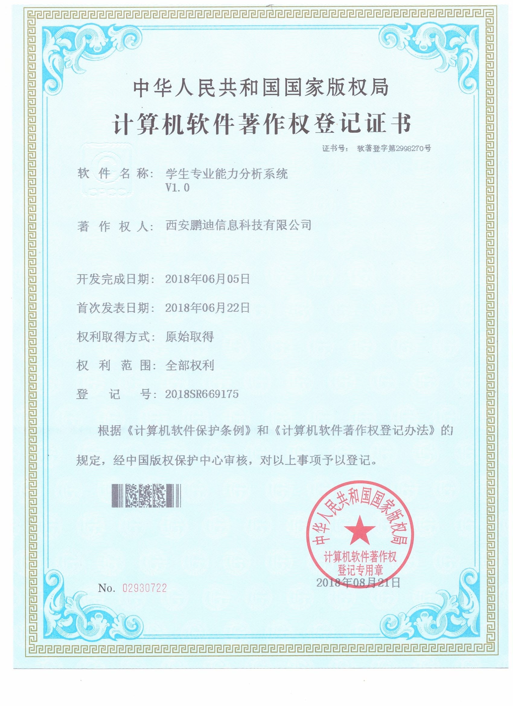 學(xué)生專(zhuān)業(yè)能力分析系統(tǒng)