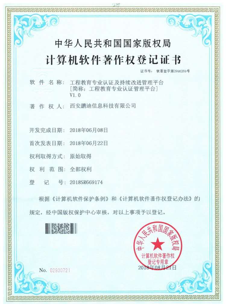 工程教育專(zhuān)業(yè)認(rèn)證及持續(xù)改進(jìn)管理平臺(tái)