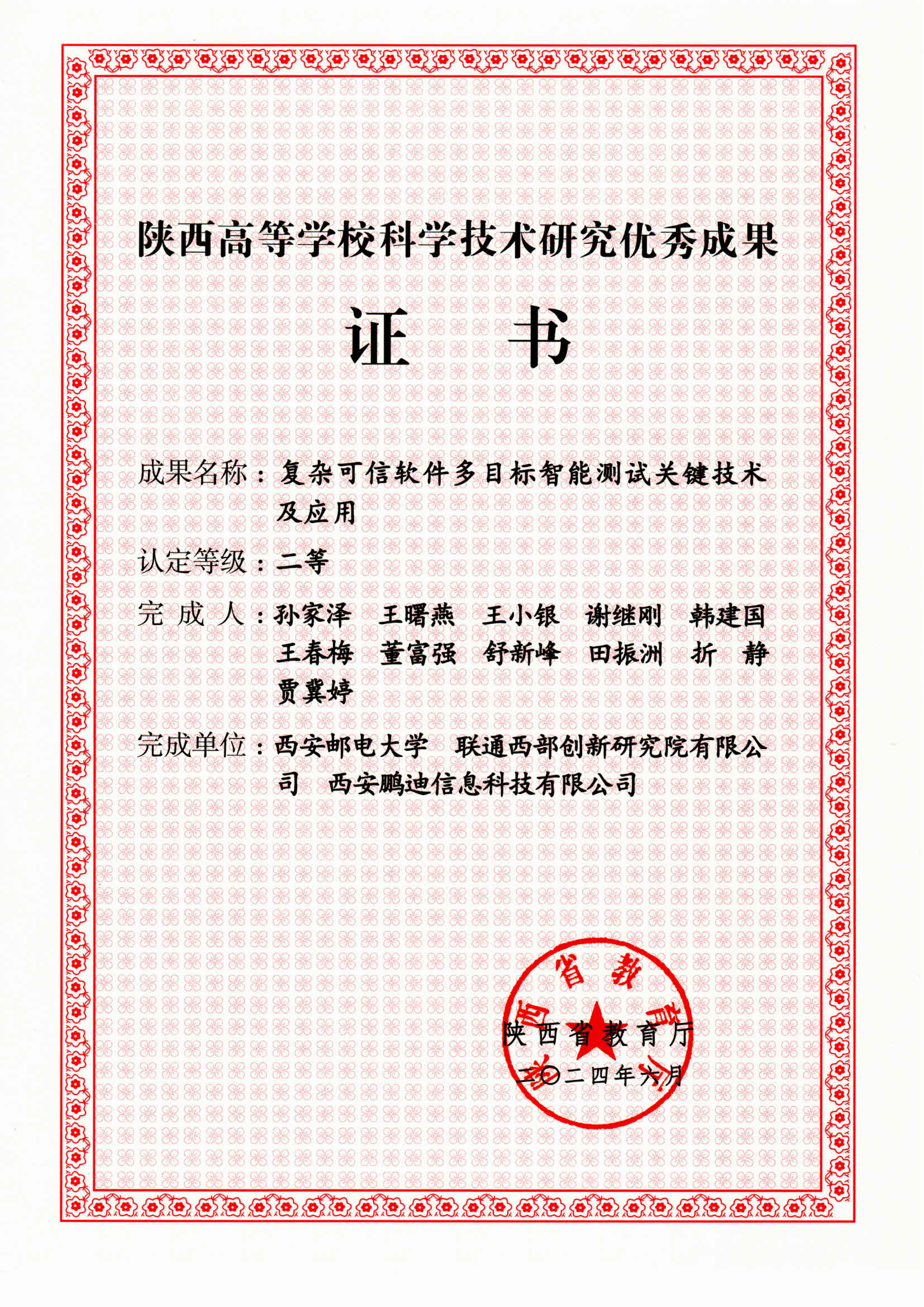 陜西高等學(xué)?？茖W(xué)技術(shù)研究?jī)?yōu)秀成果