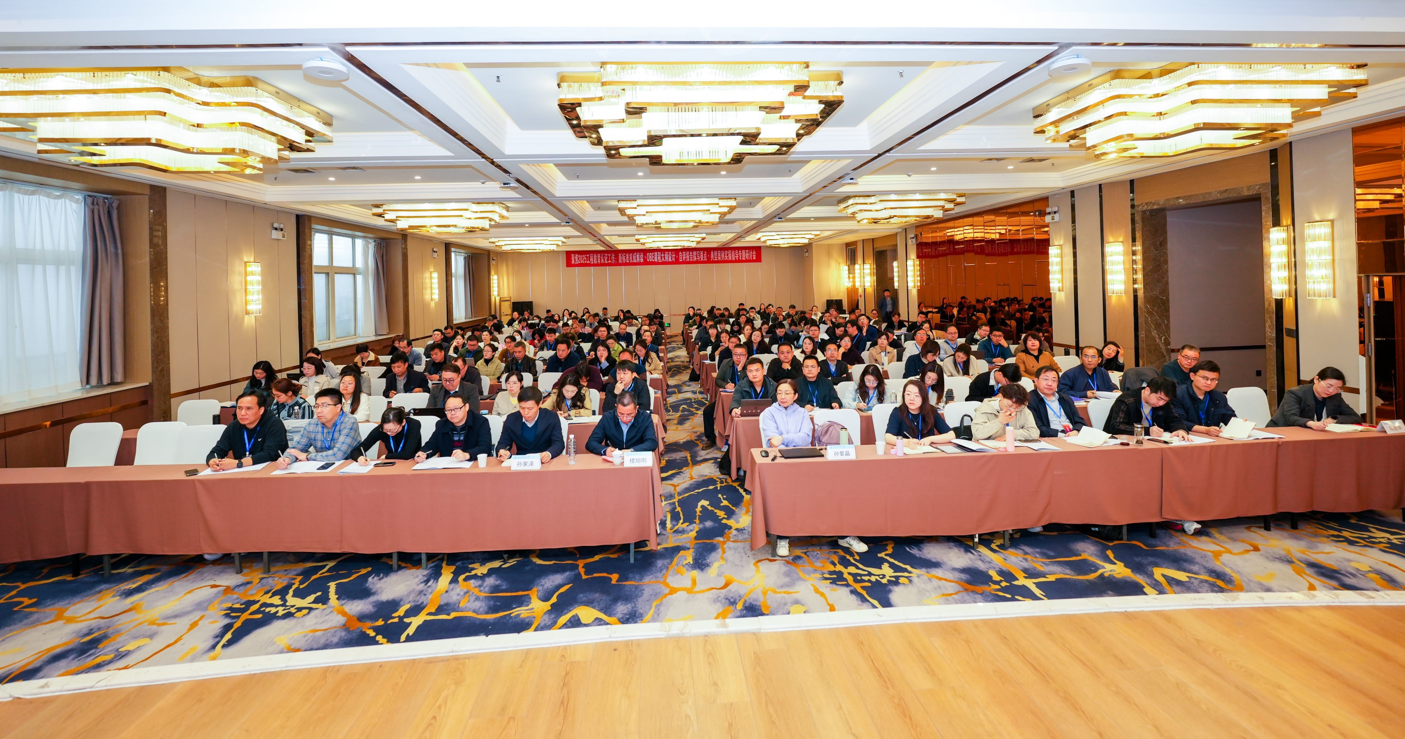 這場(chǎng)研討會(huì)干貨滿(mǎn)滿(mǎn)，助力高校2025工程教育專(zhuān)業(yè)認(rèn)證工作！