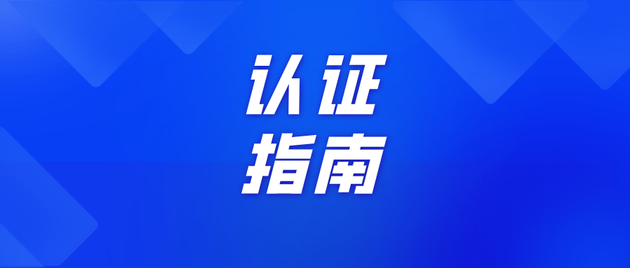 【指南篇】啟動(dòng)師范專業(yè)認(rèn)證工作！這15個(gè)要點(diǎn)必須了解！